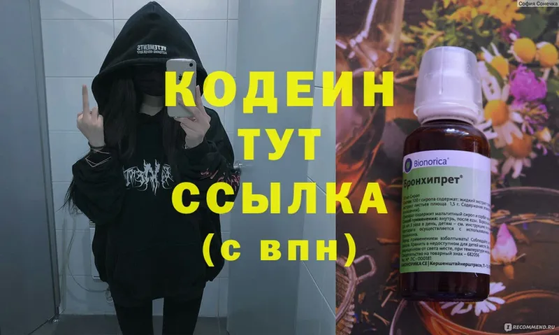 Кодеиновый сироп Lean Purple Drank  где можно купить наркотик  Керчь 